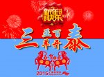 三亞百泰迎新春寄語