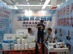 三亞百泰參展濟南健康產業博覽會