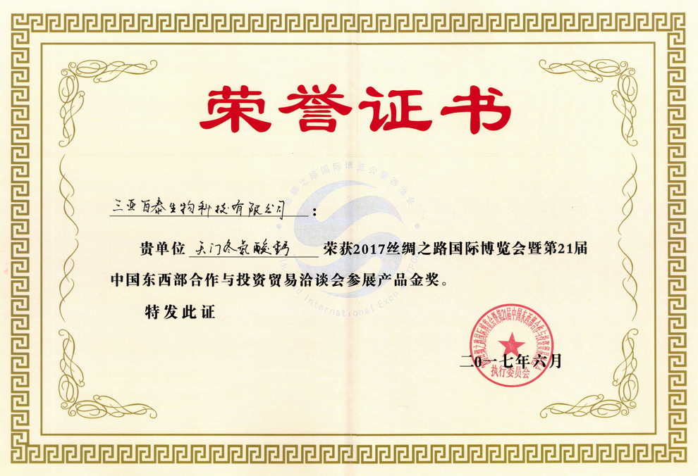 三亞百泰參加2017絲路國際博覽會、第21屆西洽會