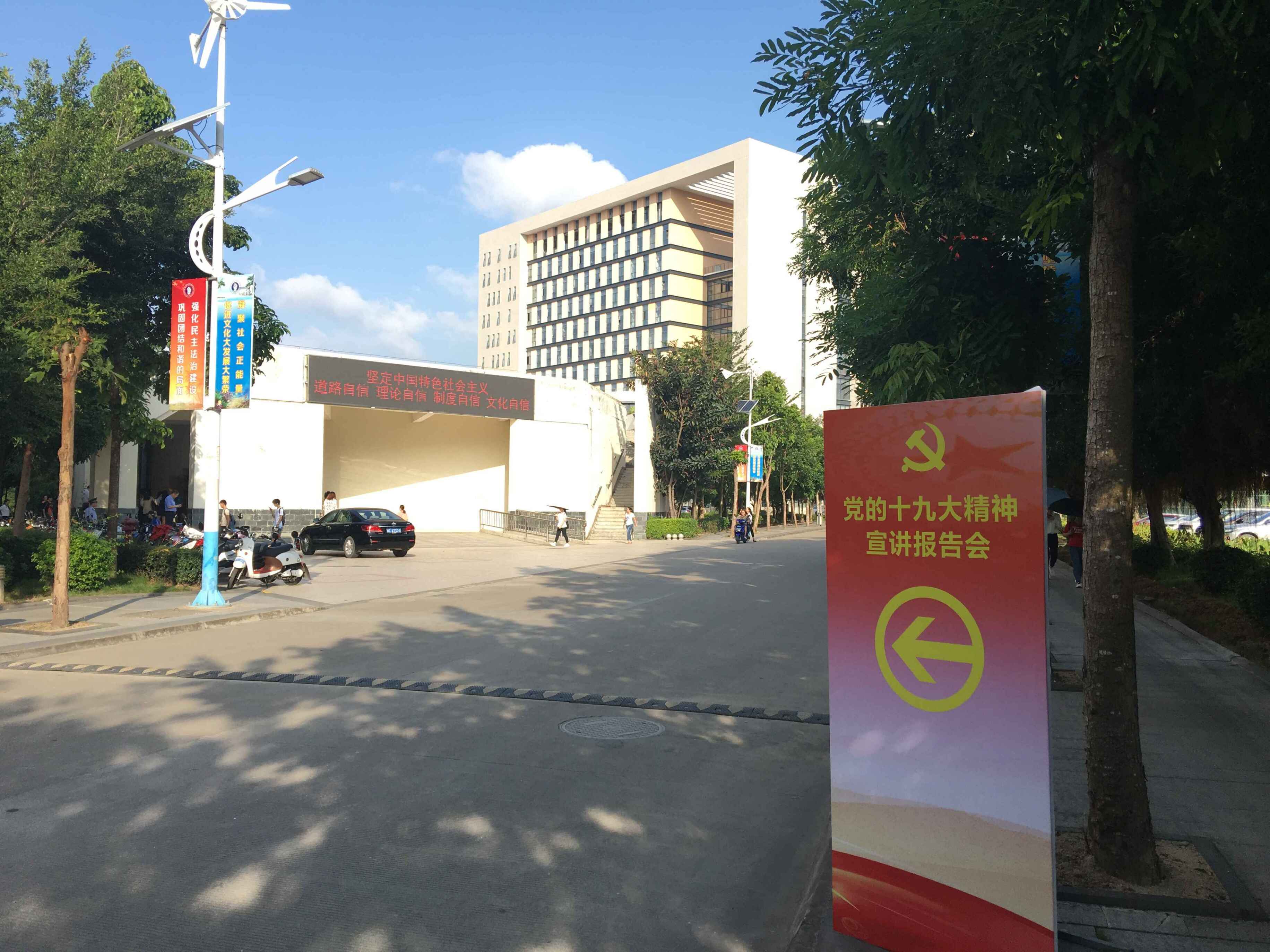 三亞百泰受邀參加十九大精神報告會