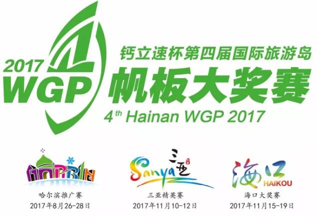 “鈣立速”杯第四屆國際旅游島帆板大獎賽揚帆海口西海岸香格里拉大酒店海域，三亞百泰董事長張立女士出席開幕式