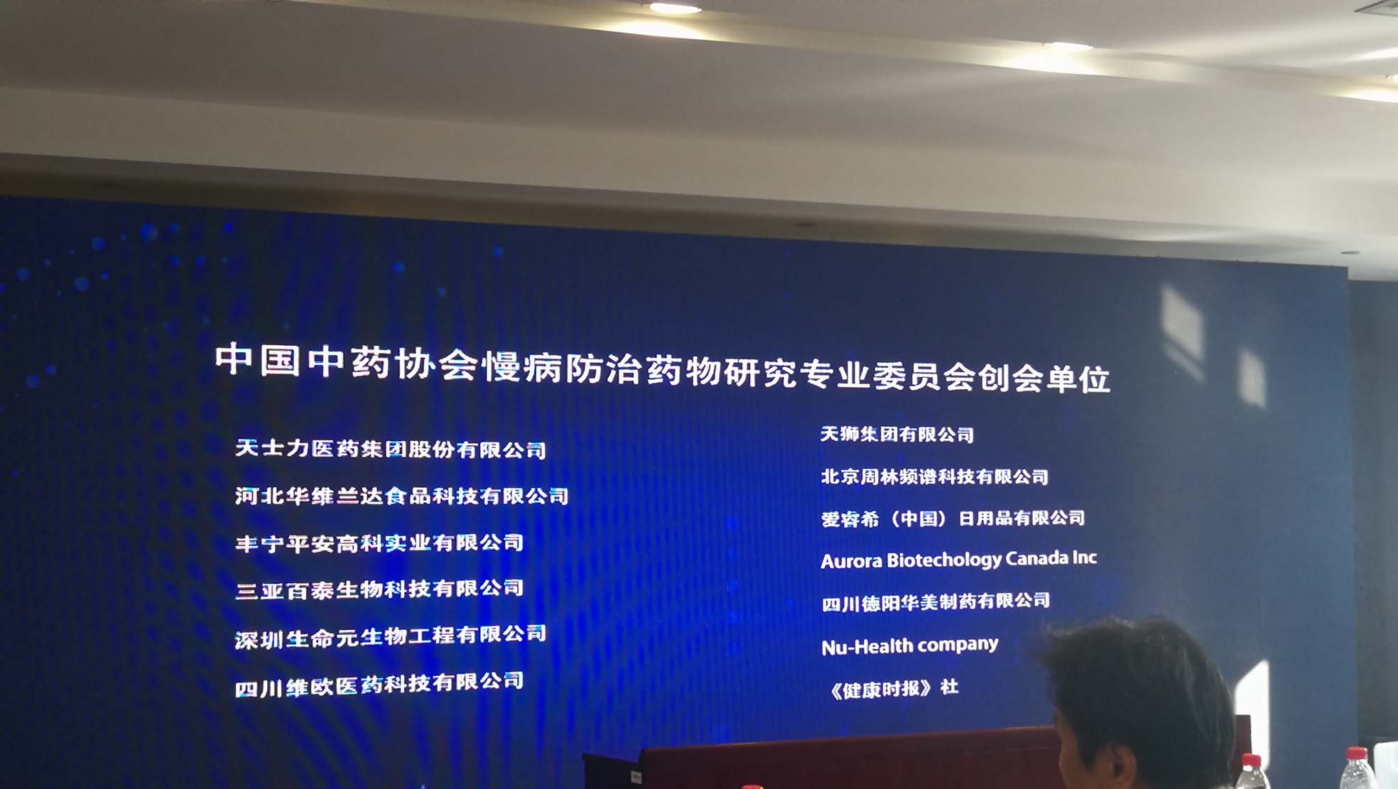 中國中藥協(xié)會慢病防治藥物研究專業(yè)委員會在京成立