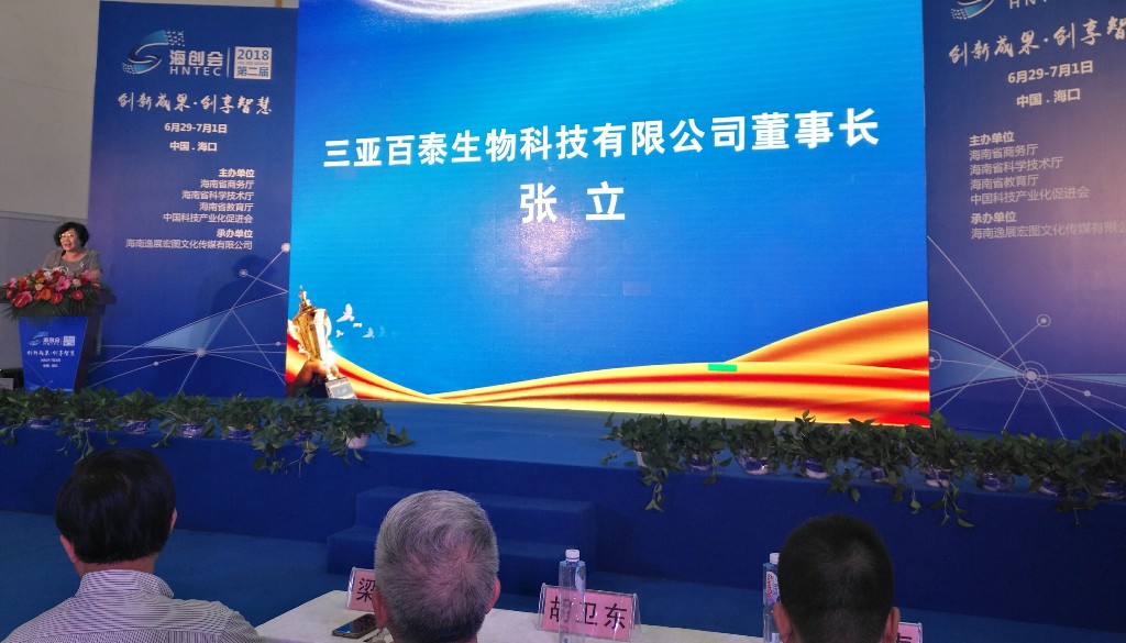 2018年海南省科技產(chǎn)業(yè)影響力單位、人物頒獎(jiǎng)盛典成功舉辦