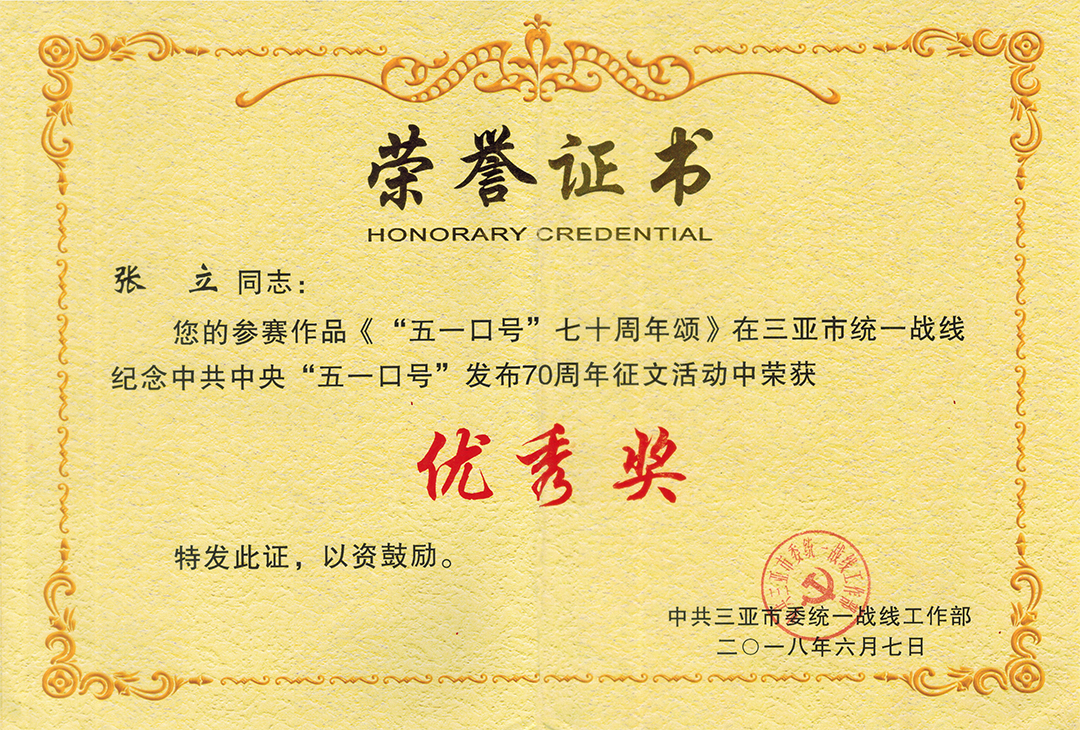 董事長張立榮獲“五一口號(hào)”征文活動(dòng)優(yōu)秀獎(jiǎng)