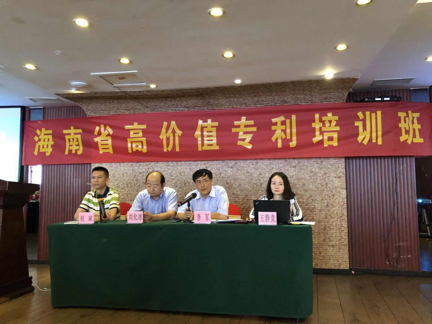 三亞百泰生物科技有限公司參加“海南省高價(jià)值專利培訓(xùn)班”