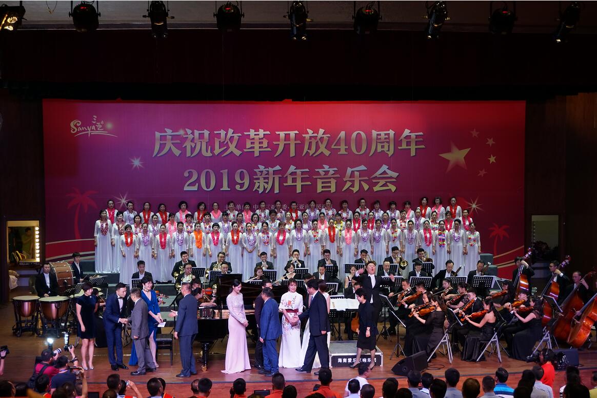 董事長張立女士應(yīng)邀出席三亞市慶祝改革開放40周年暨2019新年音樂會(huì)