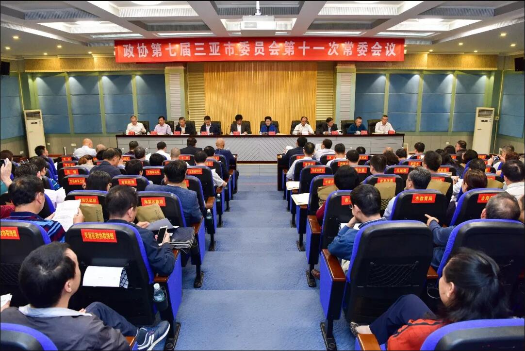 董事長張立出席政協(xié)第七屆三亞市委員會(huì)常務(wù)委員會(huì)第十一次會(huì)議