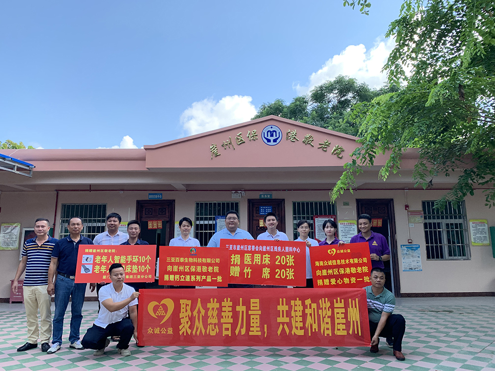 百泰生物向崖州區(qū)保港敬老院捐贈鈣立速牌天門冬氨酸鈣