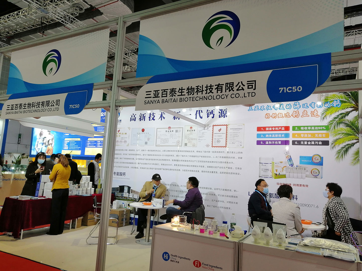 百泰生物參加2020第二十二屆健康天然原料、食品配料中國展