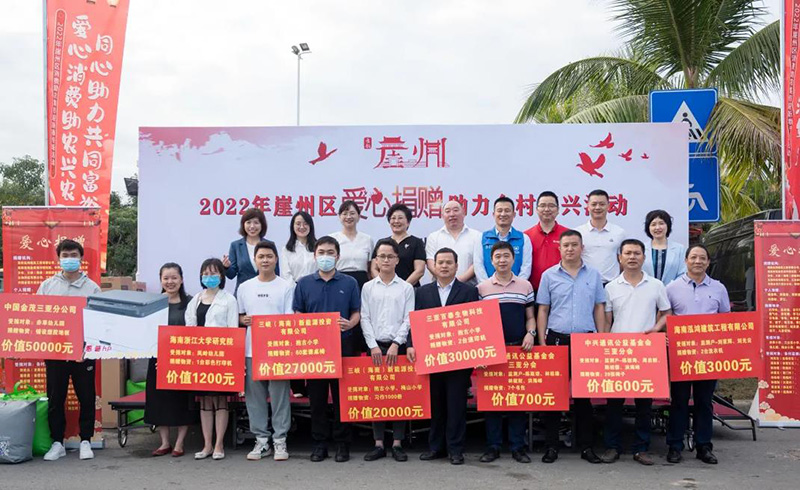 愛心捐贈(zèng)暖崖州 協(xié)同發(fā)力興鄉(xiāng)村