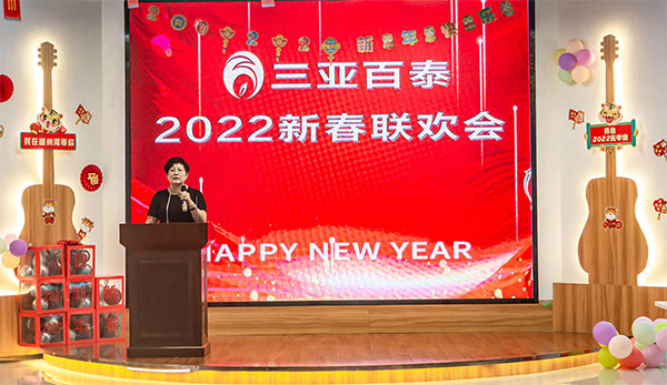 百泰生物舉辦2022年新春聯(lián)歡會(huì)