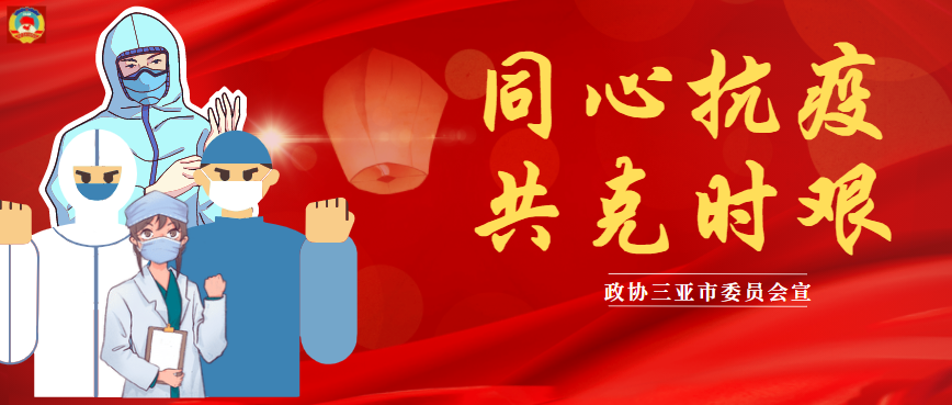 委員戰疫：“疫”線“追陽”，鹿城最美逆行者