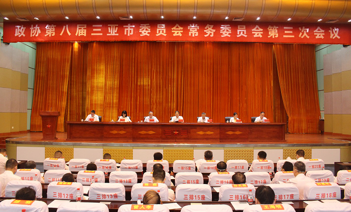 張立參加第八屆三亞市政協常委會第三次會議并受到抗疫表彰