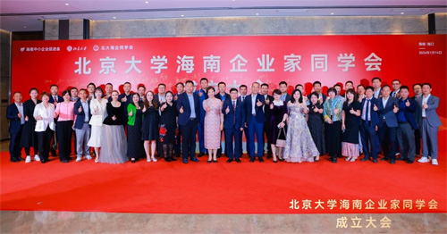 三亞百泰董事長張立當選北京大學海南企業(yè)家同學會第一屆理事會名譽會長