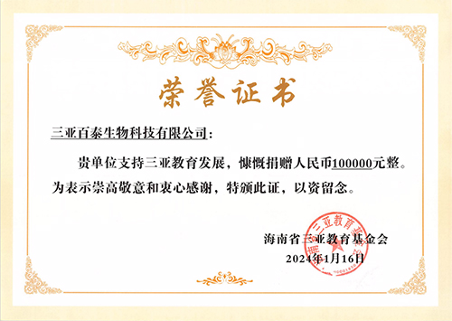 三亞百泰助力崖州灣教育事業(yè)高質量發(fā)展
