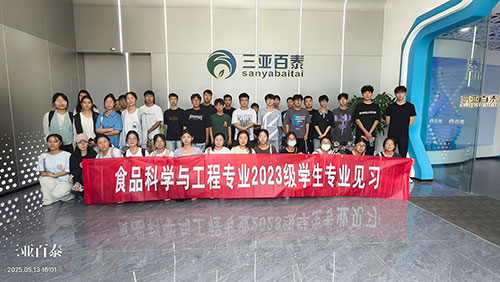 海南熱帶海洋學院師生參觀三亞百泰，踐行產學研一體化發展理念